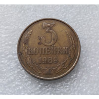 3 копейки 1989 СССР #07
