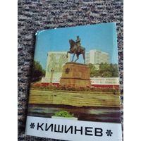 Комплект открыток города Кишинев (9 фотоминиатюр)