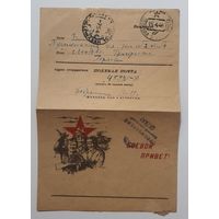 Корреспонденция ВОВ. 1944
