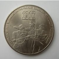 3 Рубля 70 лет революции 1987 года