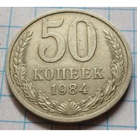 СССР 50 копеек, 1984      ( 4-11-5 )