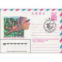 Художественный маркированный конверт СССР N 80-36(N) (07.01.1980) АВИА  12 апреля - День космонавтики  Всемирный день авиации и космонавтики