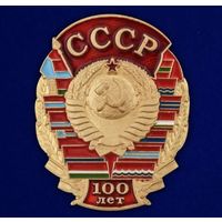 Знак 100 лет СССР