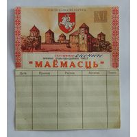 Приватизационный чек "Маёмасць" 1995г. Беларусь.