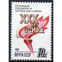 Организация солидарности СССР 1987 год (5902) серия из 1 марки