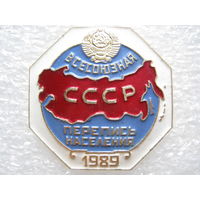 Всесоюзная перепись населения СССР 1989 г.