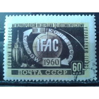 1960 Конгресс ИФАК в Москве с клеем