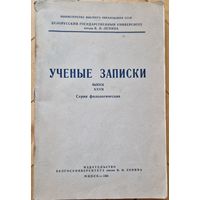 Белорусский Государственный Университет.  Учёные записки.  Выпуск XXVII. 1956 год. Купала Багдановіч Пушкин Шевченко Сервантес Кантемир