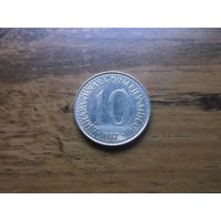 Югославия 10 динар 1987 (2)