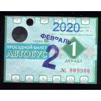 Проездной билет Бобруйск Автобус Февраль 1 декада 2020