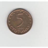 5 стотинок Болгария 2000 Лот 0640