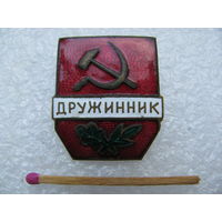 Знак. Дружинник СССР. тяжёлый