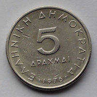Греция 5 драхм. 1976