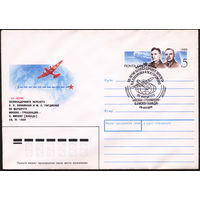 ХМК с ОМ + СГ. СССР 1989. 50 лет перелету Коккинаки. СГ Москва