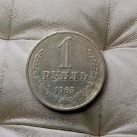 1 рубль 1965 года СССР.