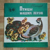 РАСПРОДАЖА!!! Геннадий Снегирёв - Птицы наших лесов