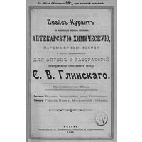 Прейс-курант на форменную разных фасонов аптекарскую, химическую, парфюмерную посуду и другии принадлежности для аптек и лабораторий Божедомского стелянного завода С. В. Глинского, 1903 год.