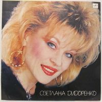 Светлана Дидоренко - Верь в свою звезду