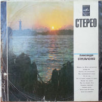 LP Александра Стрельченко - Александра Стрельченко (1973)