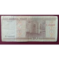 Купюра 20 рублей Беларусь 2000 серия Пб