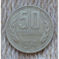 Болгария 50 стотинок 1974 года