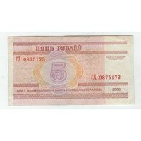 Беларусь 5 рублей 2000 год, серия ГД