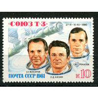 1981 СССР. Полет "Союз-Т3". Полная серия.