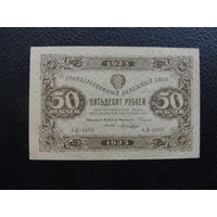 Продажа коллекции с 1 рубля! Гос. денежные знаки 1923г. 2 выпуск.