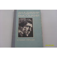 Книга о В.Высоцком