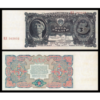 [КОПИЯ] 5 рублей 1925г. с водяным знаком