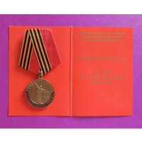 Памятная медаль "70 лет Сталинградской победы"