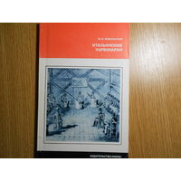 Тишков В. А. Страна кленового листа: начало истории