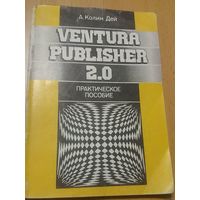 Ventura Publisher 2.0: Практическое пособие.