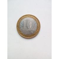 10 рублей - Новосибирская область латунь/мельхиор 2007(М)