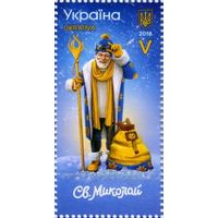 Святой Николай Украина 2018 **(ЯН