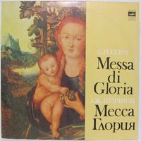 Дж. Пуччини - Messa di Gloria для солистов, хора и оркестра