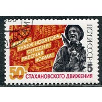 СССР 1985.. Стахановское движение