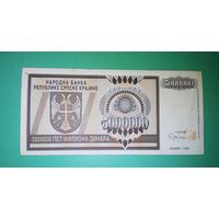 Банкнота 5 000 000 динаров  Сербская краина 1993 г.