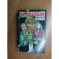 Виталий Гладкий "Кровавый узел"