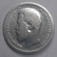 50 копеек 1899 АГ С рубля . Блеск