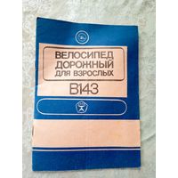 Паспорт"Велосипед дорожный"\5д