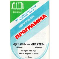 Динамо Минск - Шахтер Донецк 21.03.1987г.