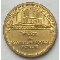 Кабо-Верде 1 эскудо 1985 г. 10 лет Независимости