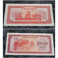 Распродажа с 1 рубля!!! Камбоджа Кампучия 1 риель 1975г. (P-20a) aUNC
