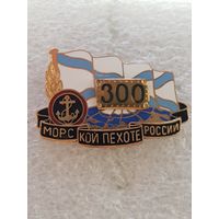 300 лет морской пехоте России*