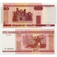 Беларусь. 50 рублей (образца 2000 года, P25a, UNC) [серия Пт]