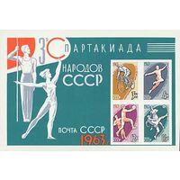 СССР 1963. Спартакиада. Блок. (Уценка Состояние)