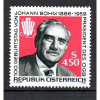 100 лет со дня рождения президента Австрийской конфедерации профсоюзов И. Бема Австрия 1986 год серия из 1 марки