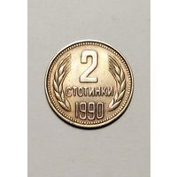 2 стотинки 1990 года Болгария, не частая, отличная!