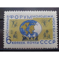 1961, Всемирный форум молодежи**